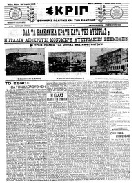 Σκριπ 18/04/1913 