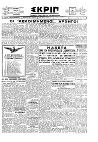 Σκριπ 16/04/1929 