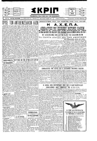 Σκριπ 18/04/1929 