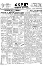 Σκριπ 22/04/1929 