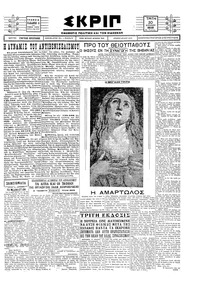 Σκριπ 30/04/1929 