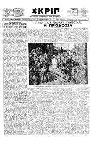 Σκριπ 02/05/1929 