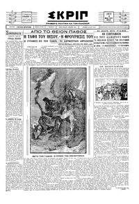 Σκριπ 04/05/1929 