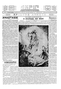 Σκριπ 05/05/1929 