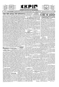 Σκριπ 08/05/1929 