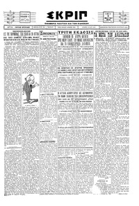 Σκριπ 09/05/1929 