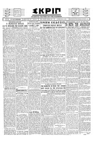 Σκριπ 10/05/1929 