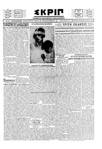 Σκριπ 11/05/1929 