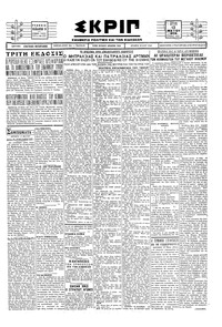 Σκριπ 13/05/1929 