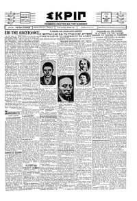 Σκριπ 14/05/1929 