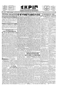 Σκριπ 15/05/1929 