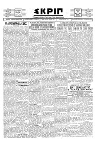 Σκριπ 17/05/1929 