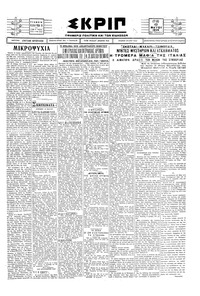 Σκριπ 19/05/1929 