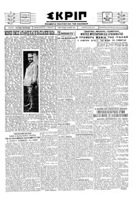 Σκριπ 21/05/1929 