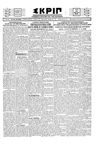 Σκριπ 22/05/1929 