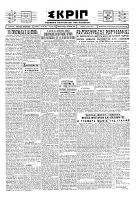 Σκριπ 24/05/1929 