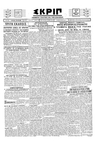 Σκριπ 25/05/1929 