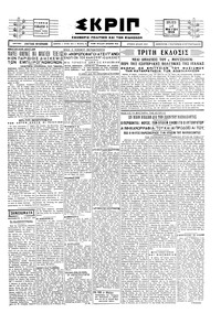 Σκριπ 31/05/1929 