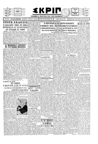 Σκριπ 01/06/1929 