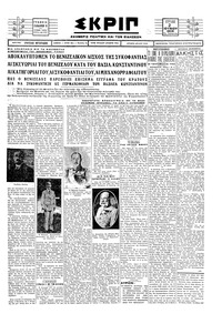 Σκριπ 02/06/1929 