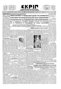 Σκριπ 03/06/1929 