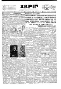 Σκριπ 07/06/1929 