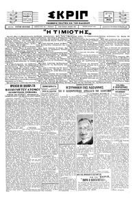 Σκριπ 18/02/1929 