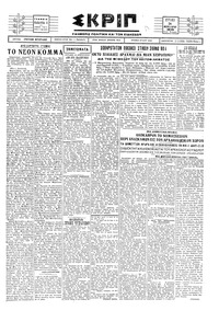 Σκριπ 24/02/1929 