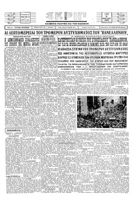 Σκριπ 28/02/1929 