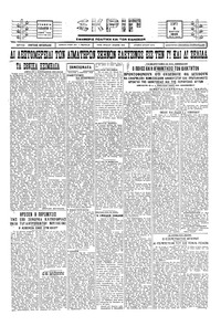 Σκριπ 06/03/1929 