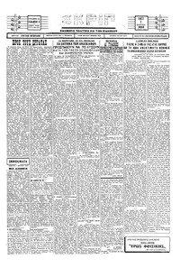 Σκριπ 07/03/1929 