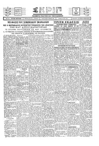 Σκριπ 13/03/1929 