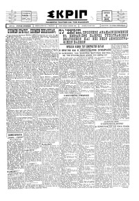 Σκριπ 15/03/1929 