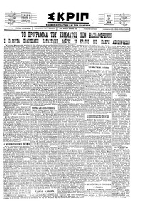 Σκριπ 21/03/1929 