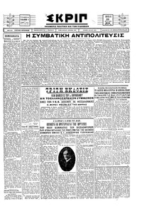 Σκριπ 29/03/1929 