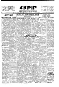 Σκριπ 02/04/1929 