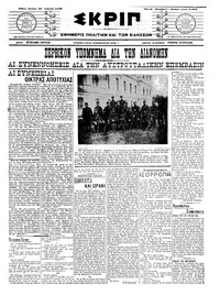 Σκριπ 22/04/1913 