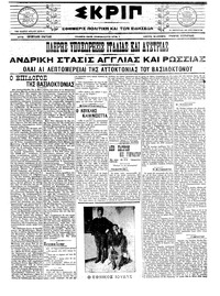 Σκριπ 24/04/1913 