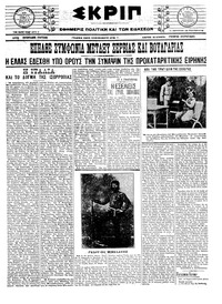 Σκριπ 26/04/1913 