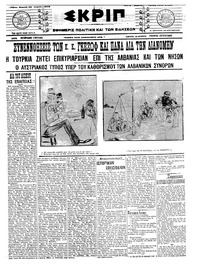 Σκριπ 28/04/1913 