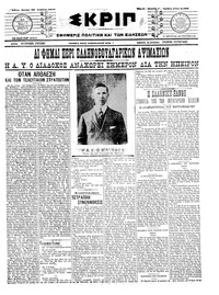 Σκριπ 29/04/1913 