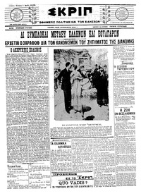 Σκριπ 01/05/1913 