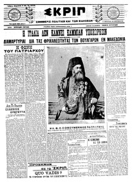 Σκριπ 03/05/1913 