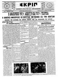 Σκριπ 06/05/1913 