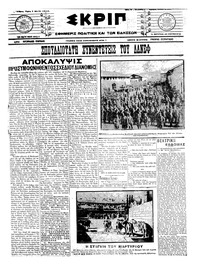 Σκριπ 07/05/1913 