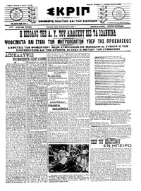 Σκριπ 08/05/1913 