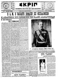 Σκριπ 11/05/1913 