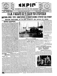 Σκριπ 12/05/1913 