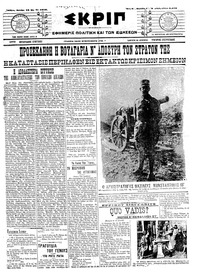 Σκριπ 13/05/1913 