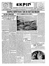 Σκριπ 15/05/1913 